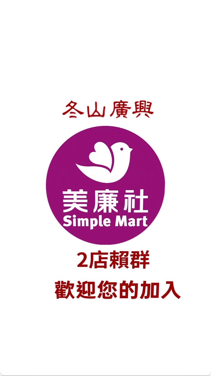 美廉社冬山廣興2