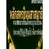 กลุ่มชินนสาสมาธิ2พิเศษเดินตามรอยหลวงพ่อวิริยังค์ สิรินฺธโร