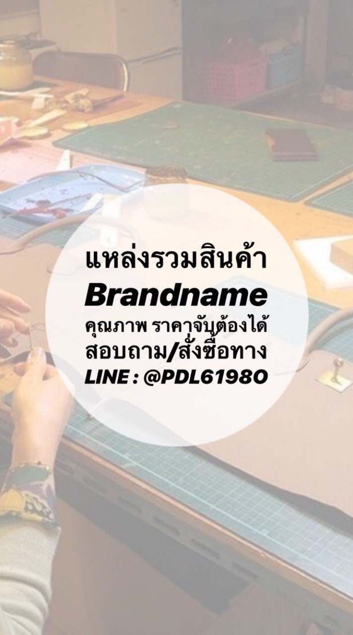 Preorder แบรนด์เนมคุณภาพ