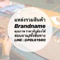 Preorder แบรนด์เนมคุณภาพ