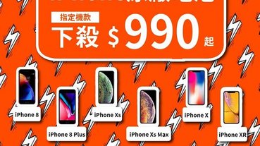 台灣大哥大再次推出「iPhone原廠電池優惠換修」活動 換修價$990元起