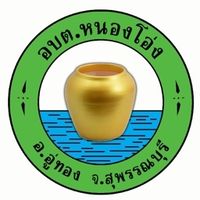 อบต.หนองโอ่ง อ.อู่ทอง จ.สุพรรณบุรี