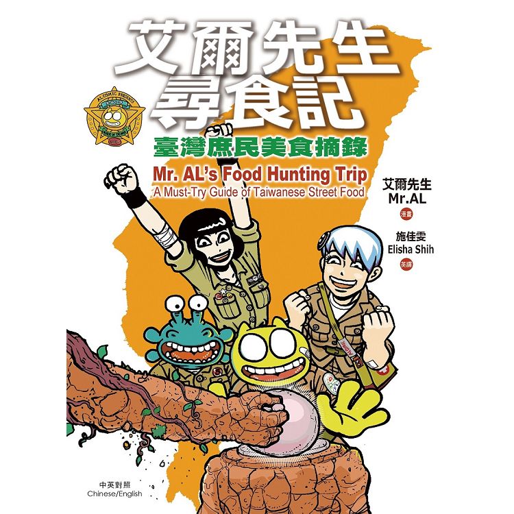 艾爾先生尋食記：臺灣庶民美食摘錄。人氣店家樂天書城的漫畫、國人漫畫、人文歷史有最棒的商品。快到日本NO.1的Rakuten樂天市場的安全環境中盡情網路購物，使用樂天信用卡選購優惠更划算！