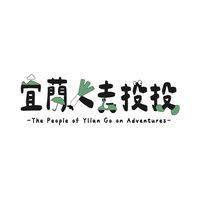 宜蘭人去投投T-Shirt預購群