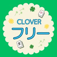 🍀クローバーフリー🍀