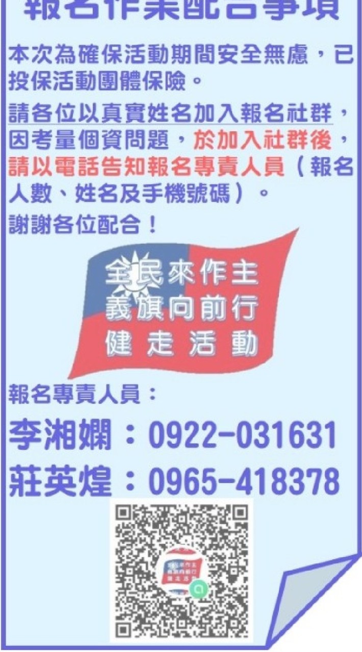 全民來做主，義旗向前行，健走活動