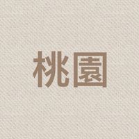 2025桃園_兒童觀察