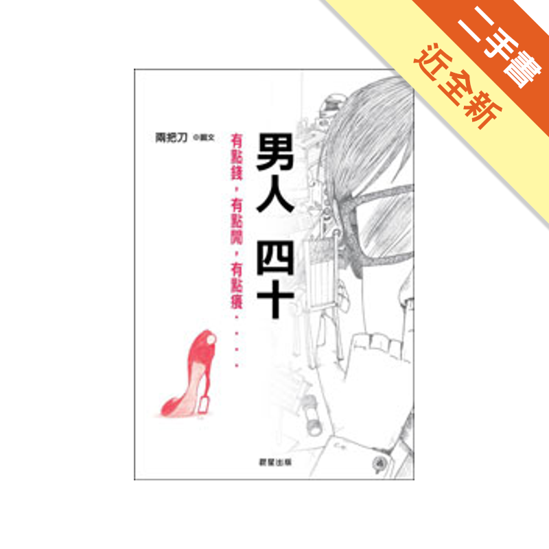 二手書購物須知1. 購買二手書時，請檢視商品書況或書況影片。商品名稱後方編號為賣家來源。2. 商品版權法律說明：TAAZE 讀冊生活單純提供網路二手書託售平台予消費者，並不涉入書本作者與原出版商間之任