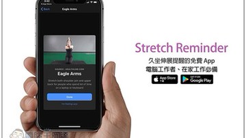 Stretch Reminder久坐伸展提醒的免費 App（含動作教學） 電腦工作者、在家工作必備