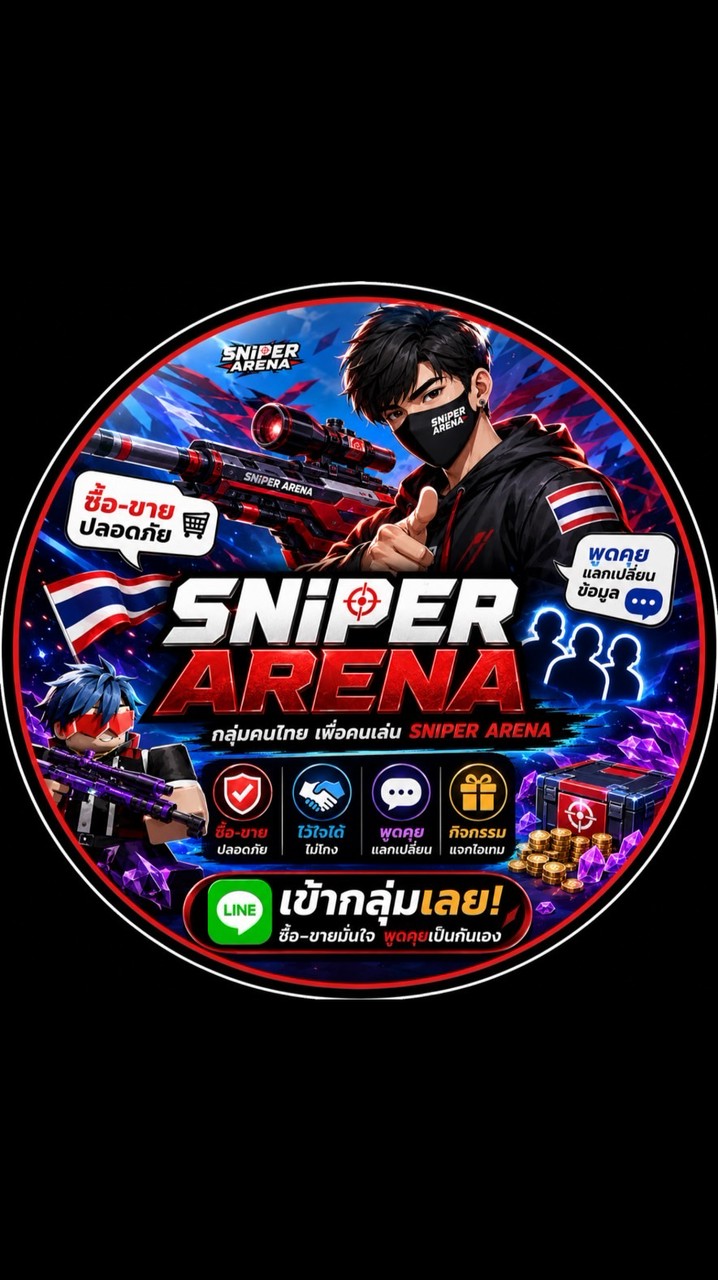 Sniper Arena : แอดแทน