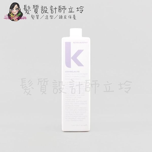 立坽『免沖洗護髮』派力國際公司貨 KEVIN.MURPHY STAYING.ALIVE永保青春1000ml 造 HM01