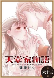 天堂家物語［1話売り］の作品一覧｜斎藤けん｜LINE マンガ