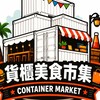 G01八德伊利時光鎮市集