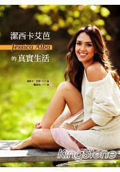 作者:Jessica Alba 出版日:2015/02/24 ISBN:9789866354632