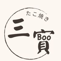 三寶章魚燒／團購群