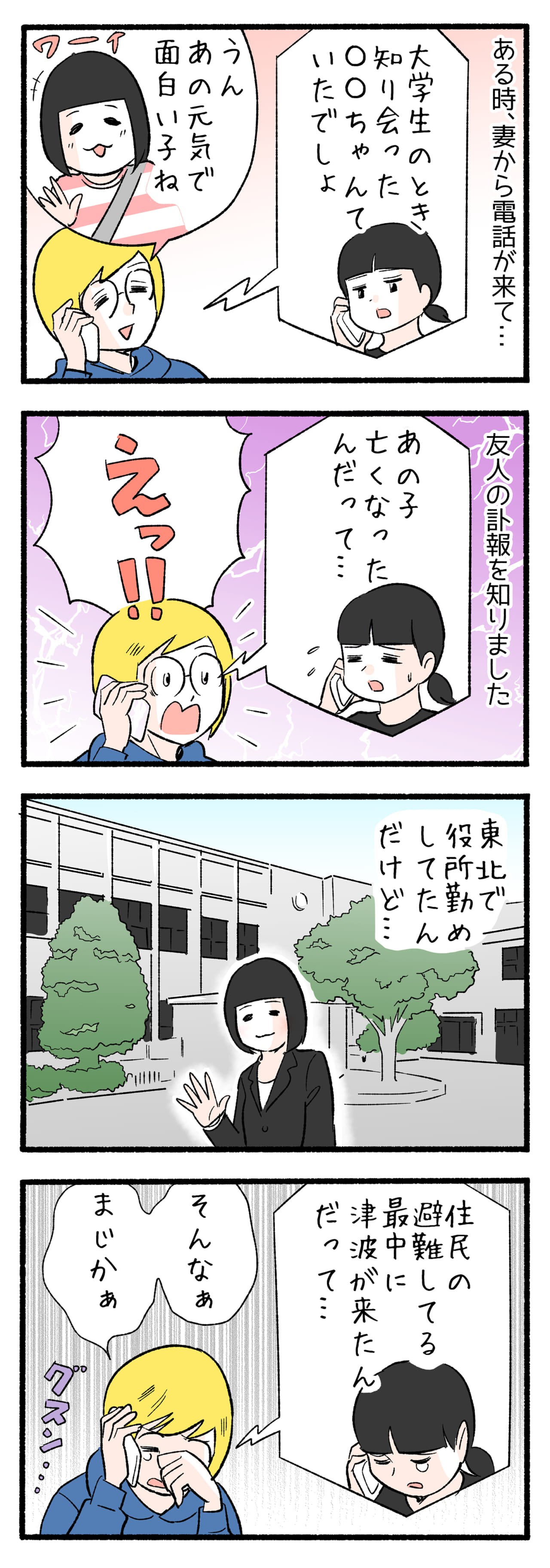 Web 漫画 鈴木 さん