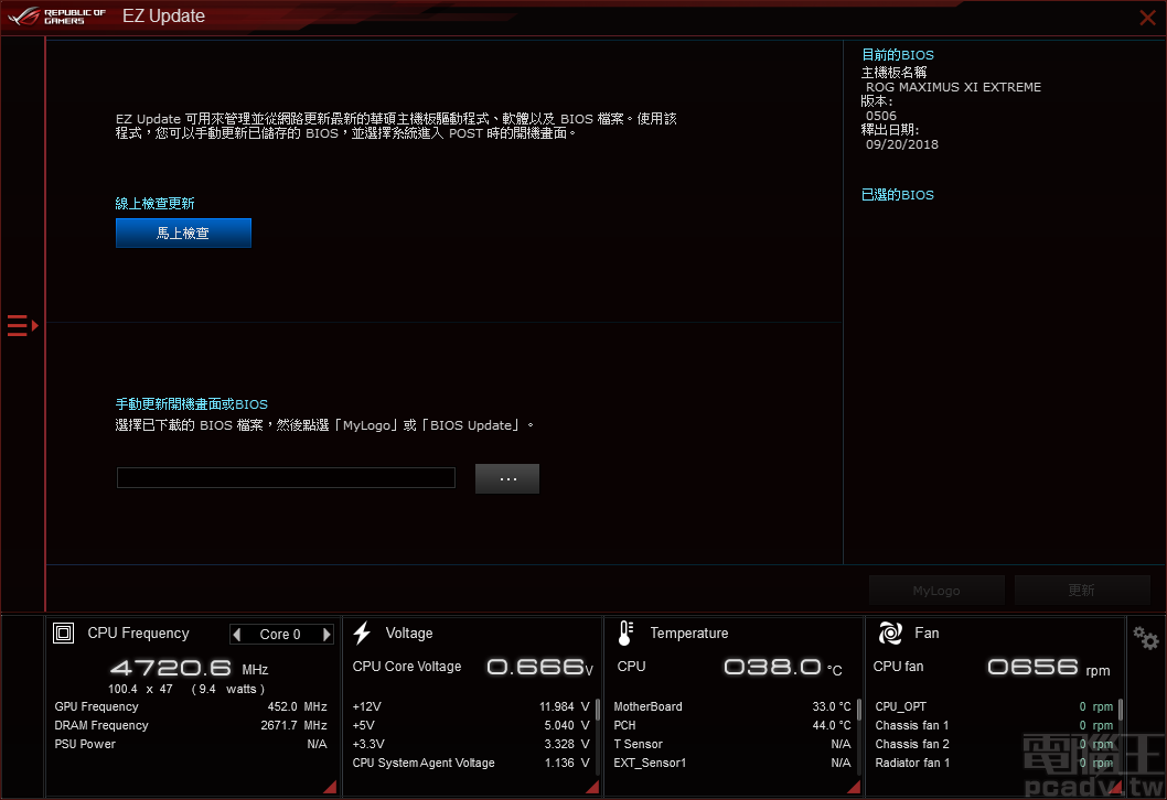 EZ Update 負責掃描並更新系統，範圍包含 UEFI BIOS、驅動程式、公用程式