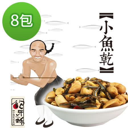 余順豐 鮑牙蘇-小魚乾花生(200g) X8包