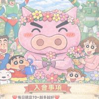 我的花園世界-不理不理王國