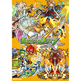 モンスターストライク 光属性2