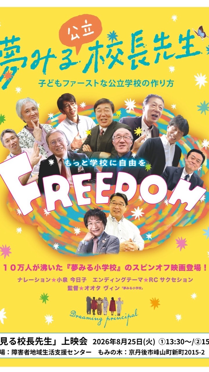 夢みるまなび舎