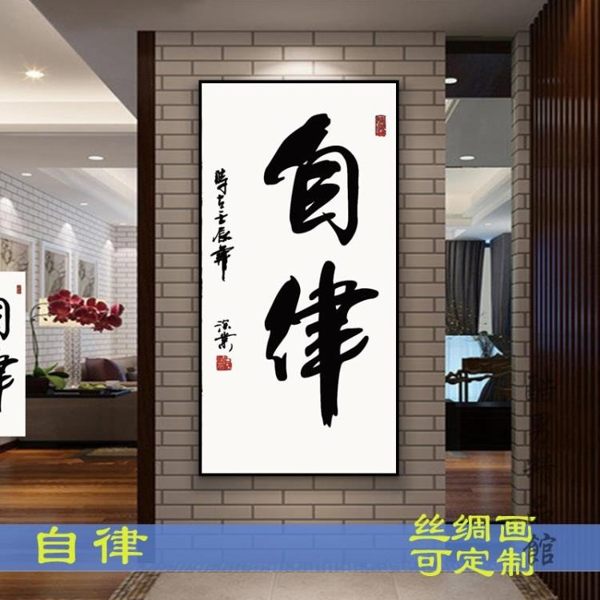 定制辦公室字畫真跡手寫客廳書法掛畫中式勵志書房字畫豎版捲軸畫CY 酷男精品館