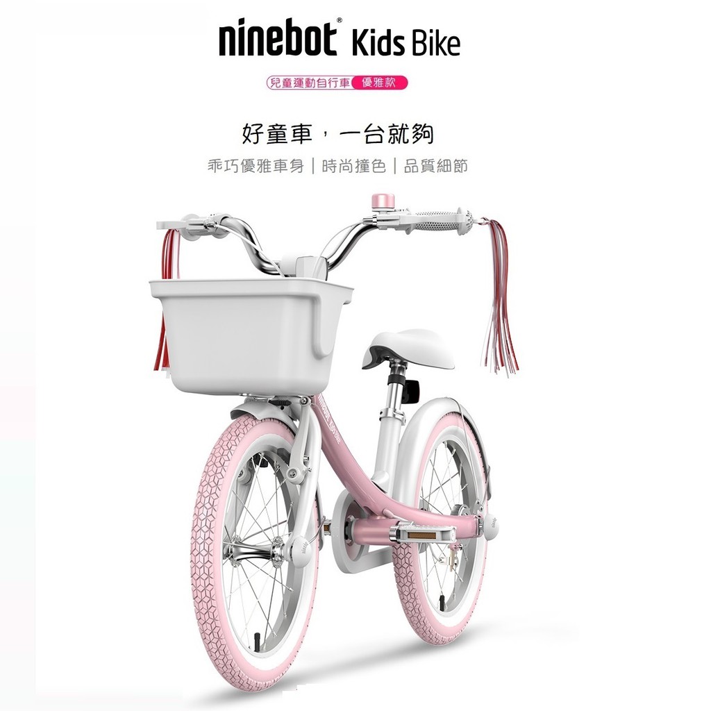 2018 德國 IF 設計大獎,好品質看得見!小米 Ninebot 納恩博 16吋女童腳踏車,小米腳踏車 segway 官方經銷 保固一年
