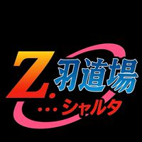 Z羽道場羽球俱樂部