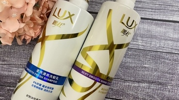 【髮品】LUX 2020新裝上市-髮界奇蹟水，讓秀髮自帶蘋果光，閃耀動人！