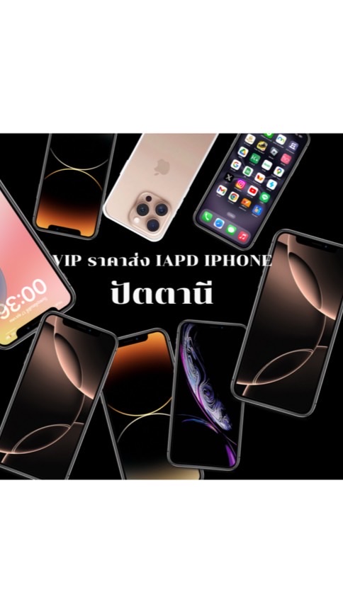 VIP ราคาส่ง ปัตตานี