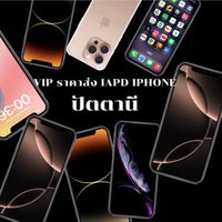 VIP ราคาส่ง ปัตตานี