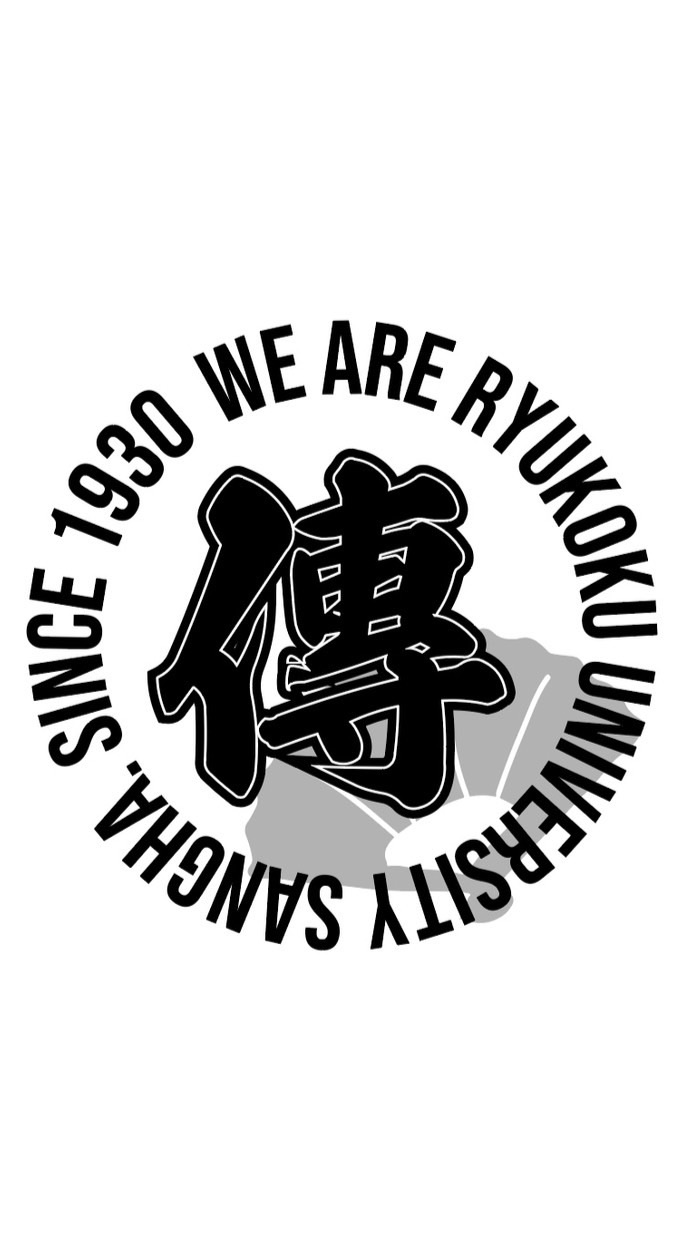 龍谷大学伝道部100代記念行事