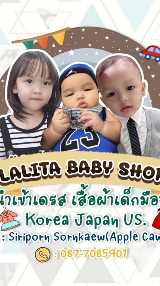 Lalita baby shop