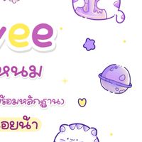 ตัวแทนแอพพรี@ตูน🐽
