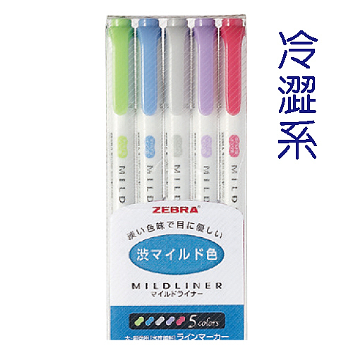 MILDLINER (綠.深藍.灰.紫.紅)