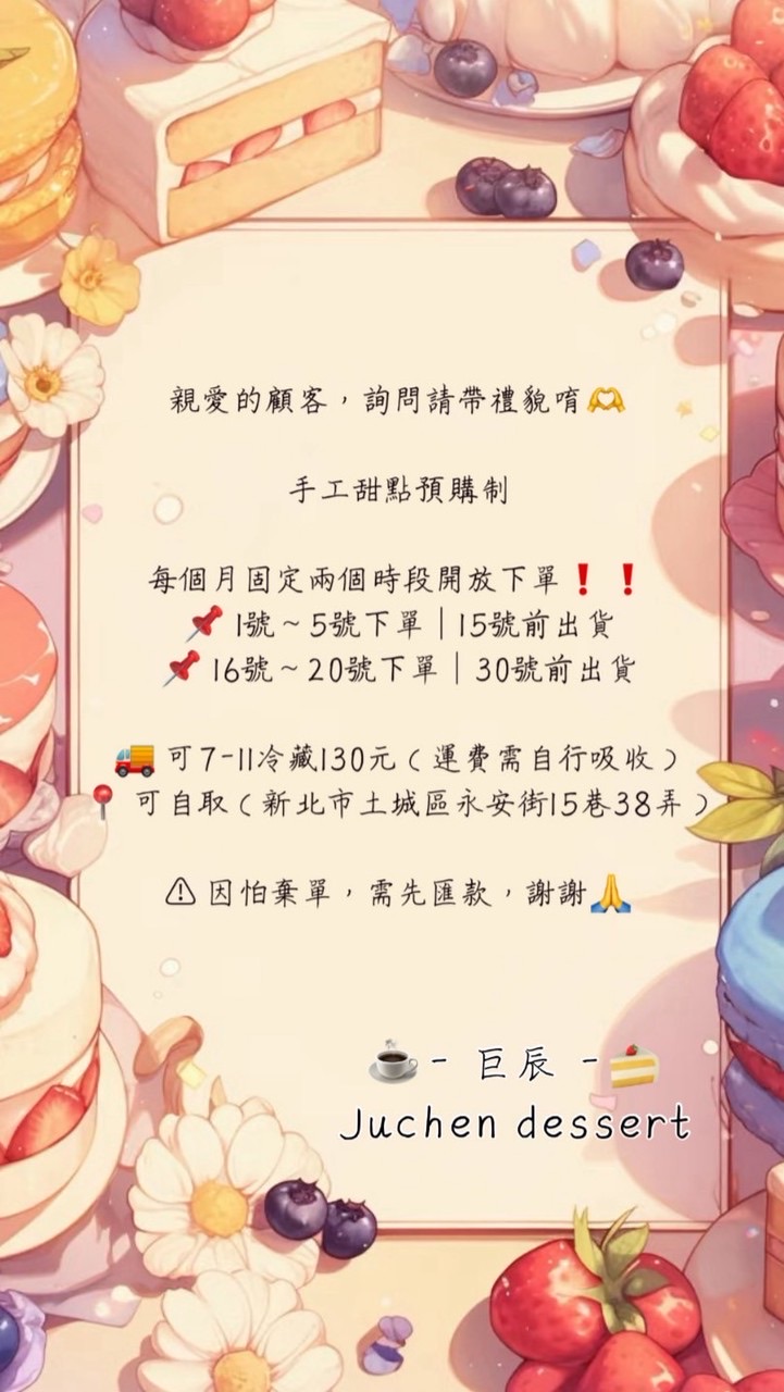 巨辰甜點☕️🍰