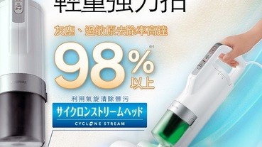 2019熱門塵蟎吸塵器推薦：IRIS、Siroca、伊萊克斯