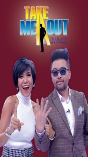 รายการหาคู่-นัดเดท "Take Me Out Thailand"