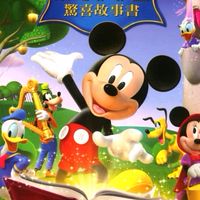 米奇媽咪妙妙屋⚫️🔴⚫️