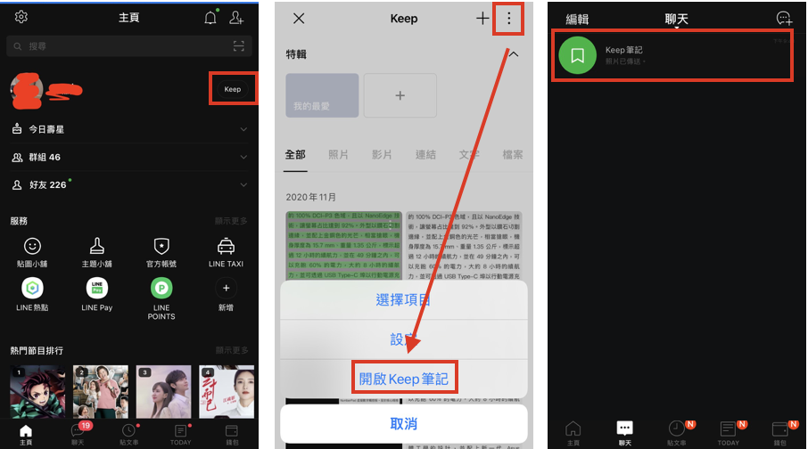 LINE 4 大隱藏實用技巧：翻譯、筆記、計算機、無聲傳訊