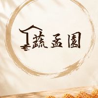 蔬孟園古早味烤玉米