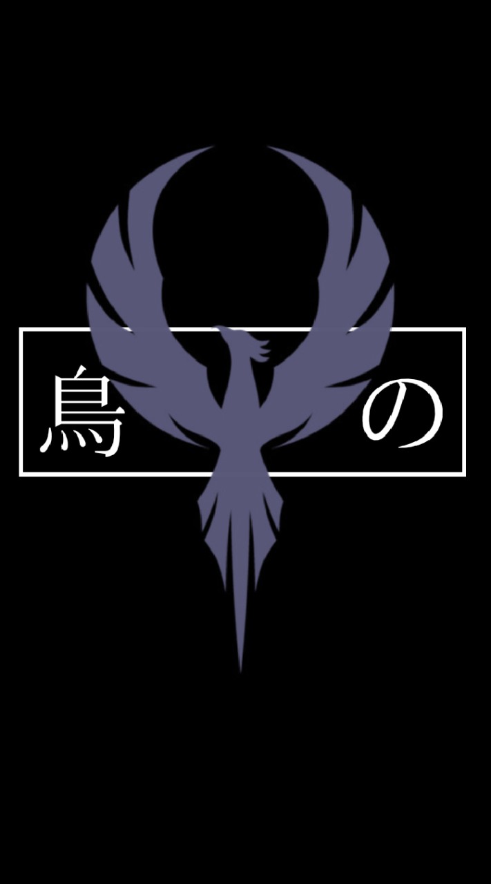 鳥の.🦅