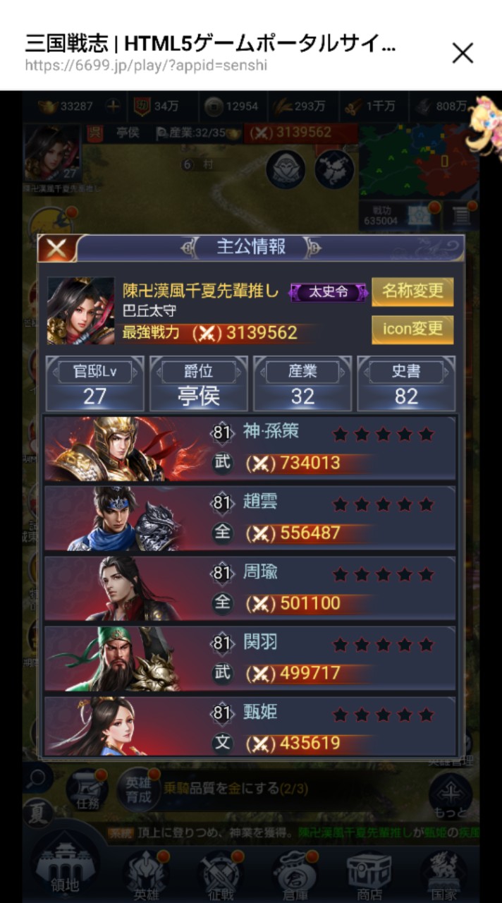 三国戦志 行雲、大願鯖