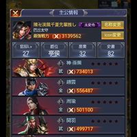 三国戦志 行雲、大願鯖