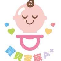 永和-寶貝家族A+