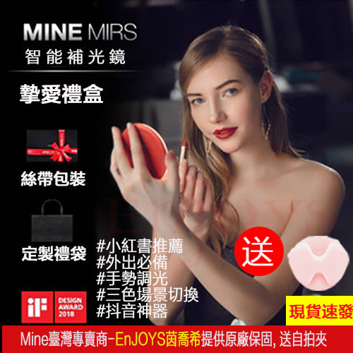 #智能化妝鏡 #口袋化妝鏡 #MINE MIRS #小紅書推薦 #差評推薦 #創造101 #時尚神器 #抖音 #LED化妝鏡 #情人禮物 #生日禮物 品牌名稱：MINE 產品參數： 化妝鏡類型: 化妝