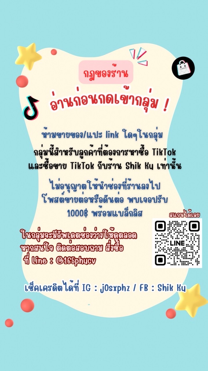 ขายช่องTikTok ร้าน SK shop ⭐️