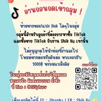 ขายช่องTikTok ร้าน SK shop ⭐️