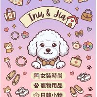 Inu & Jia 選物-毛孩篇