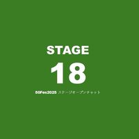 『50Fes2025』ステージ18